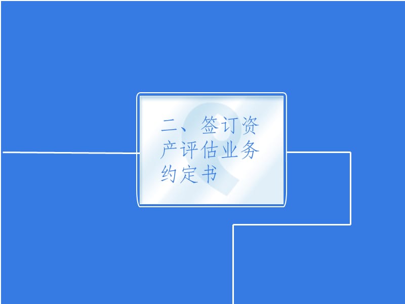 工廠資產評估案例解析 資產評估服務的核心價值與應用