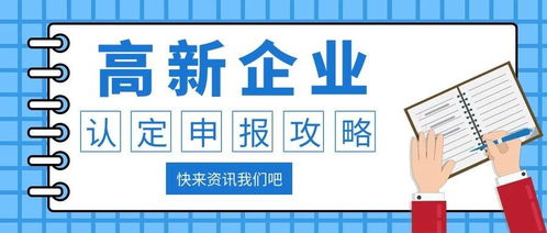 萊陽高新技術(shù)企業(yè)代理最全申報(bào)攻略與資產(chǎn)評(píng)估服務(wù)詳解